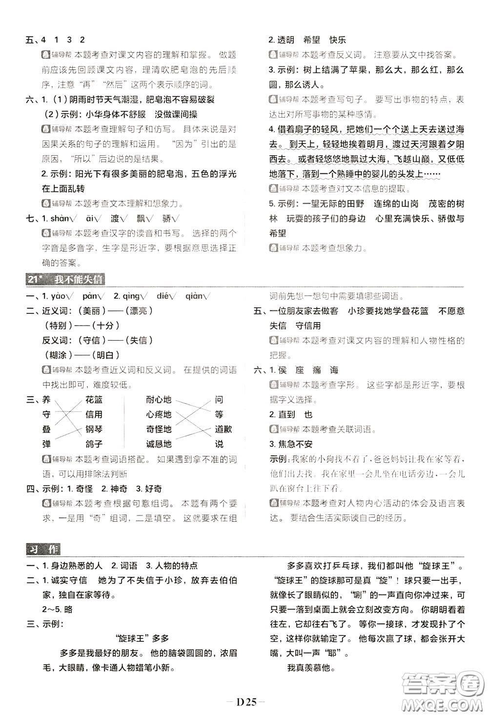 新世界出版社2020年樂(lè)學(xué)一起練三年級(jí)語(yǔ)文下冊(cè)RJ人教版參考答案