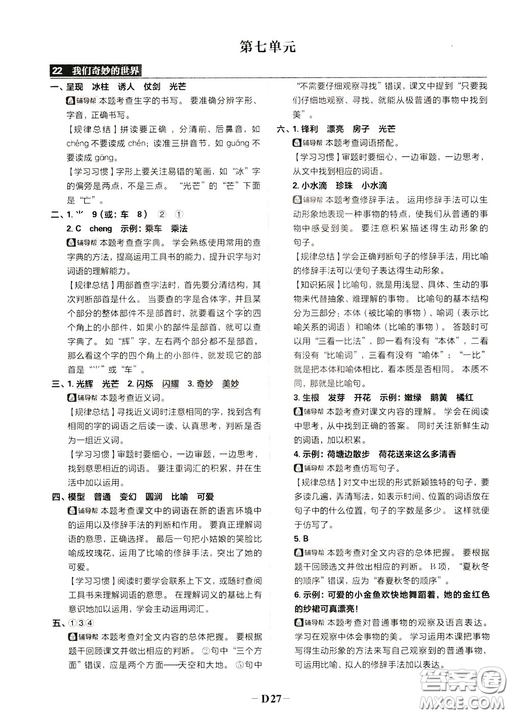 新世界出版社2020年樂(lè)學(xué)一起練三年級(jí)語(yǔ)文下冊(cè)RJ人教版參考答案