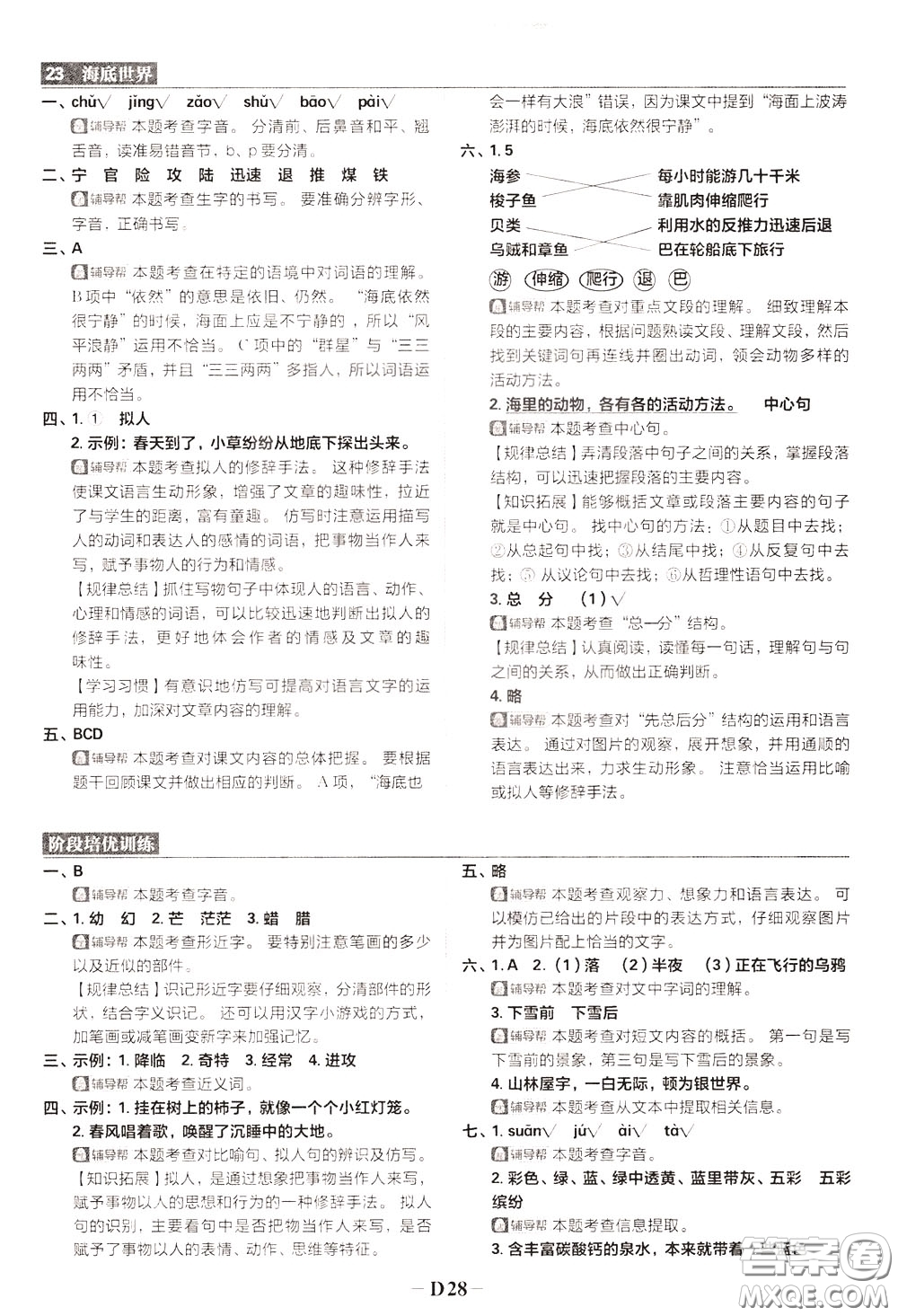 新世界出版社2020年樂(lè)學(xué)一起練三年級(jí)語(yǔ)文下冊(cè)RJ人教版參考答案