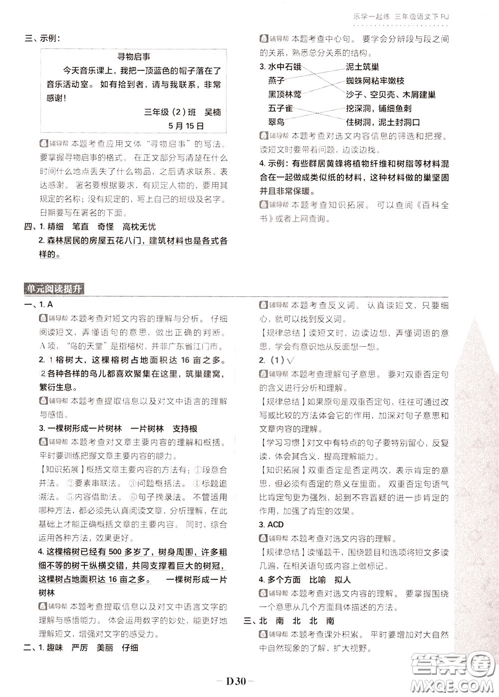 新世界出版社2020年樂(lè)學(xué)一起練三年級(jí)語(yǔ)文下冊(cè)RJ人教版參考答案