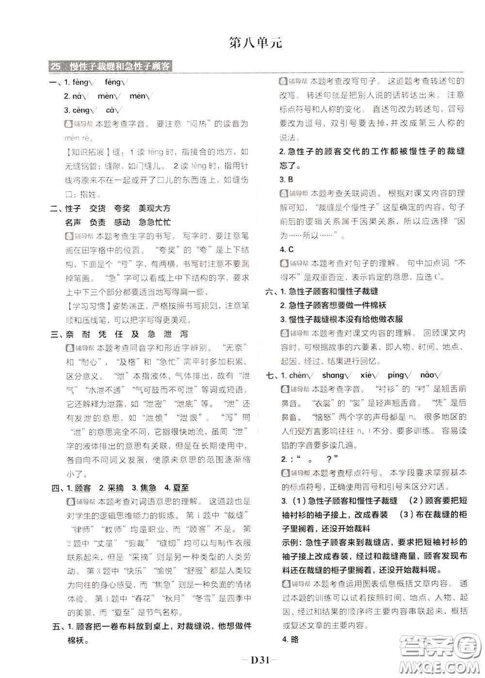 新世界出版社2020年樂(lè)學(xué)一起練三年級(jí)語(yǔ)文下冊(cè)RJ人教版參考答案