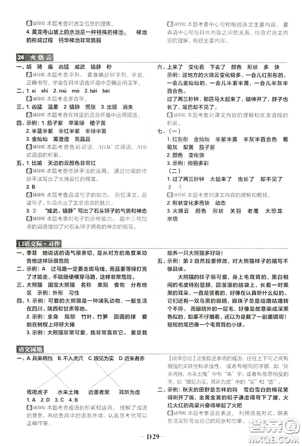 新世界出版社2020年樂(lè)學(xué)一起練三年級(jí)語(yǔ)文下冊(cè)RJ人教版參考答案