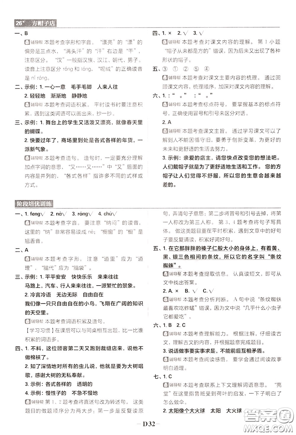 新世界出版社2020年樂(lè)學(xué)一起練三年級(jí)語(yǔ)文下冊(cè)RJ人教版參考答案