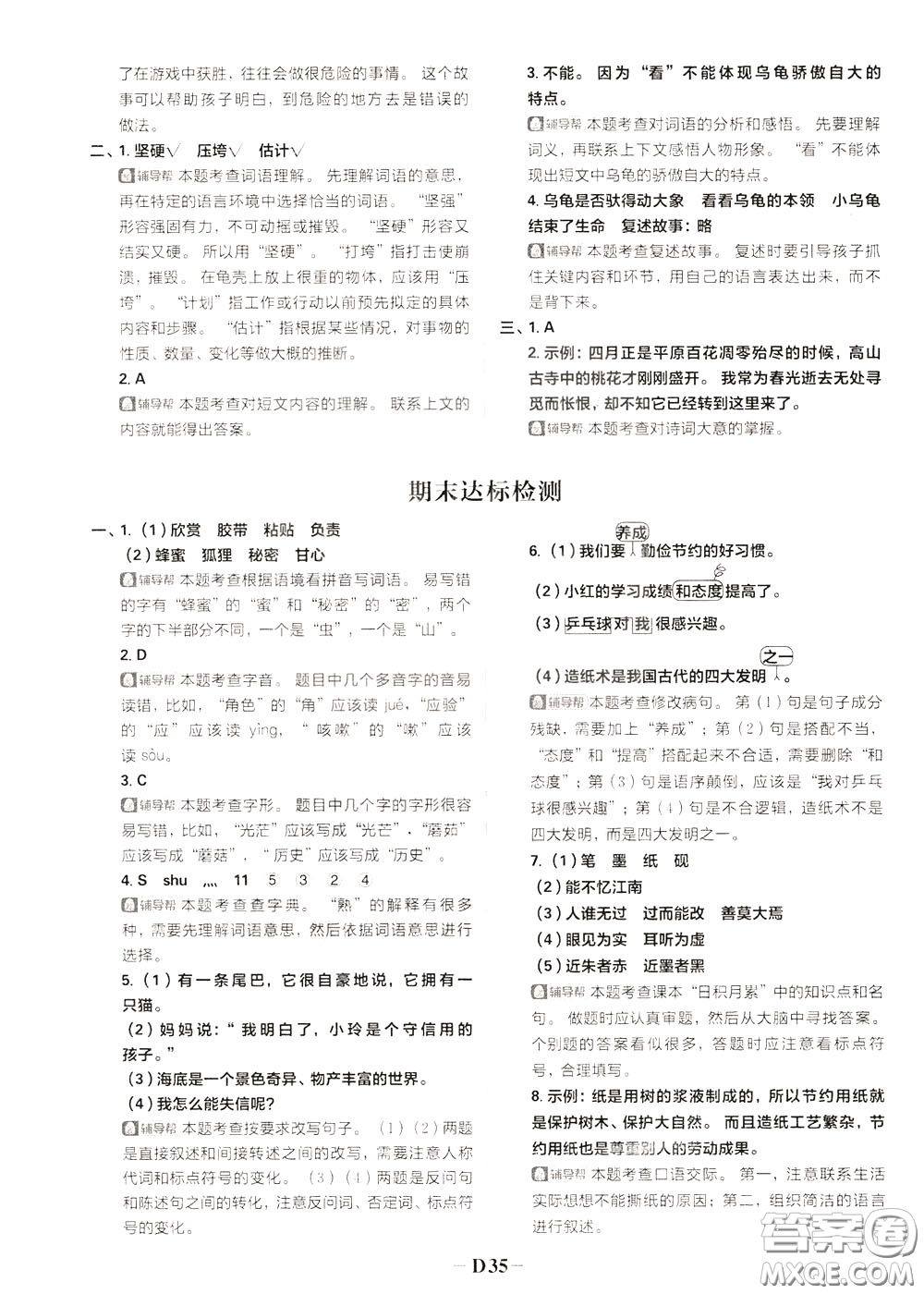 新世界出版社2020年樂(lè)學(xué)一起練三年級(jí)語(yǔ)文下冊(cè)RJ人教版參考答案