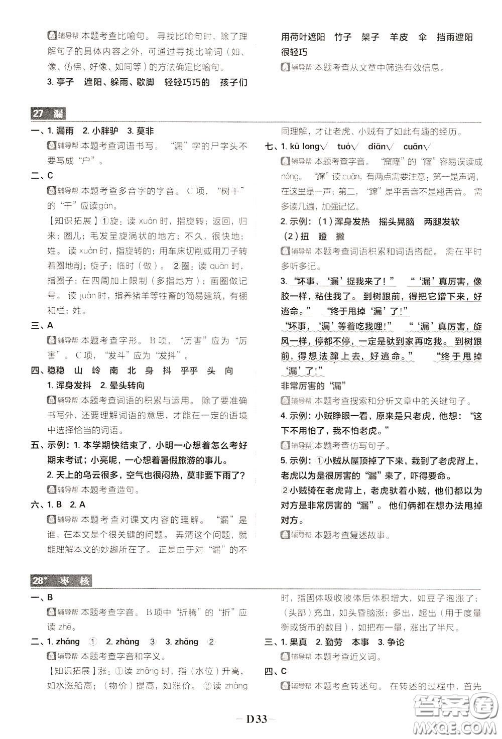 新世界出版社2020年樂(lè)學(xué)一起練三年級(jí)語(yǔ)文下冊(cè)RJ人教版參考答案