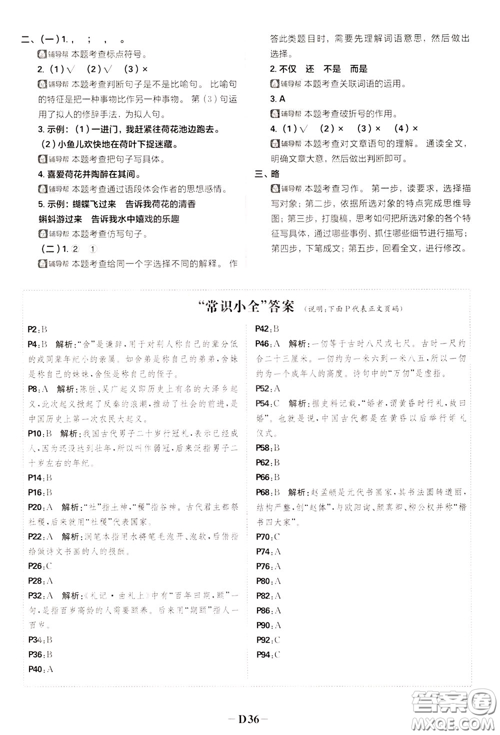 新世界出版社2020年樂(lè)學(xué)一起練三年級(jí)語(yǔ)文下冊(cè)RJ人教版參考答案