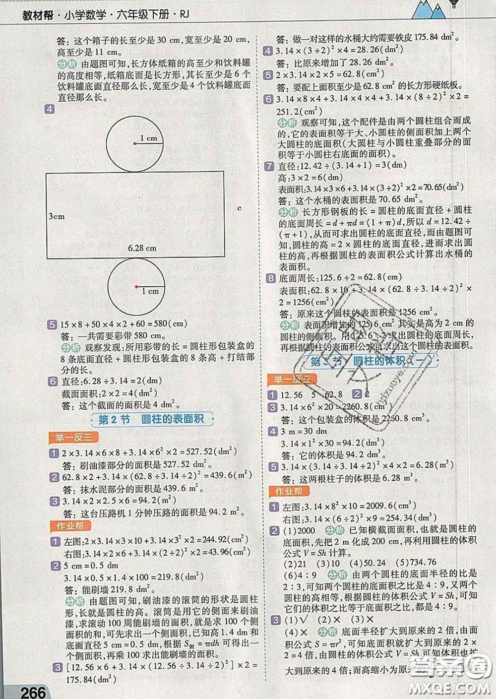 2020新版天星教育教材幫小學數(shù)學六年級下冊人教版答案