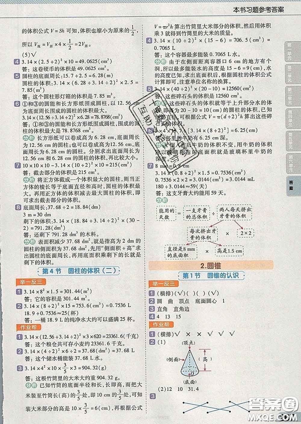 2020新版天星教育教材幫小學數(shù)學六年級下冊人教版答案