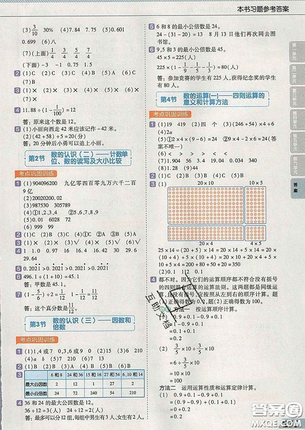 2020新版天星教育教材幫小學數(shù)學六年級下冊人教版答案