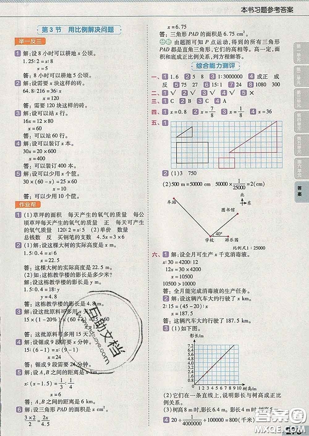 2020新版天星教育教材幫小學數(shù)學六年級下冊人教版答案