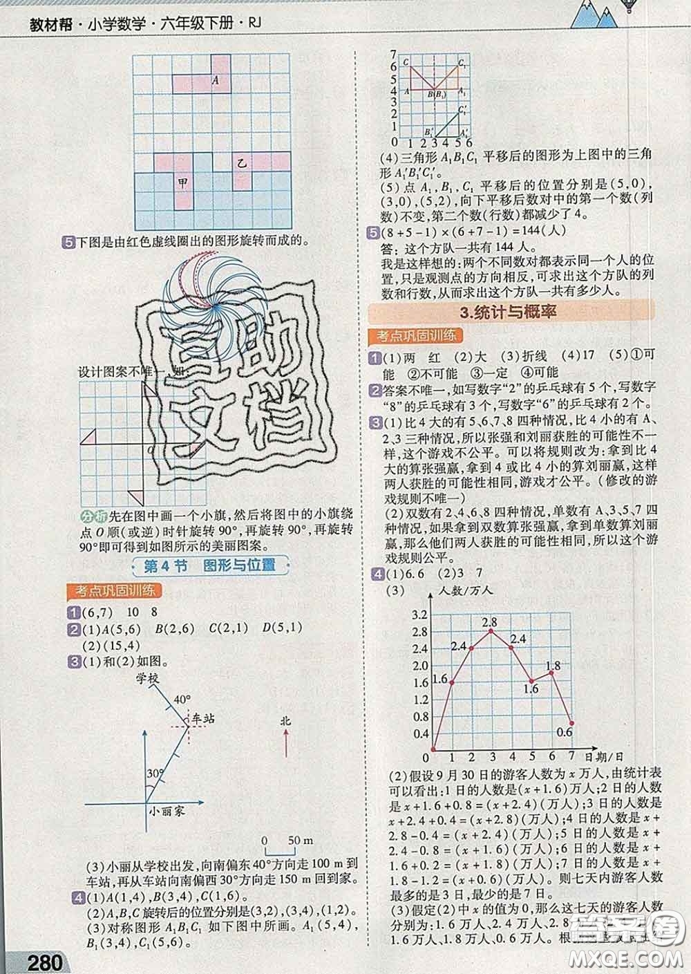 2020新版天星教育教材幫小學數(shù)學六年級下冊人教版答案