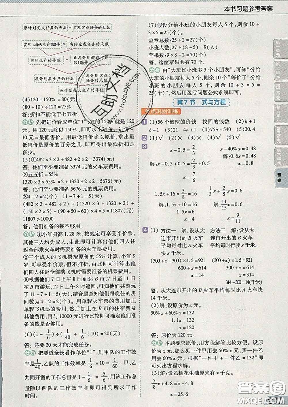 2020新版天星教育教材幫小學數(shù)學六年級下冊人教版答案