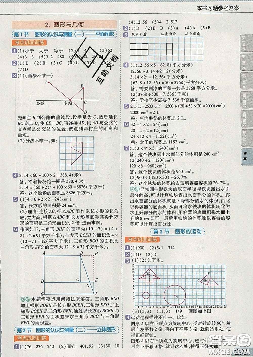 2020新版天星教育教材幫小學數(shù)學六年級下冊人教版答案