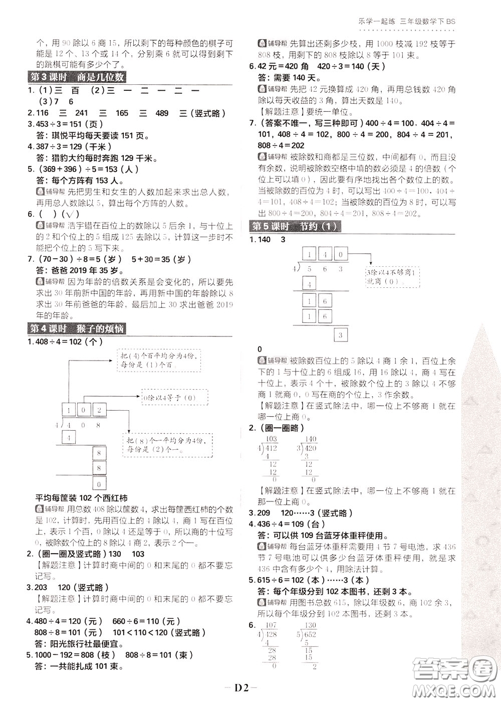 新世界出版社2020年樂學一起練三年級數(shù)學下冊BS北師版參考答案