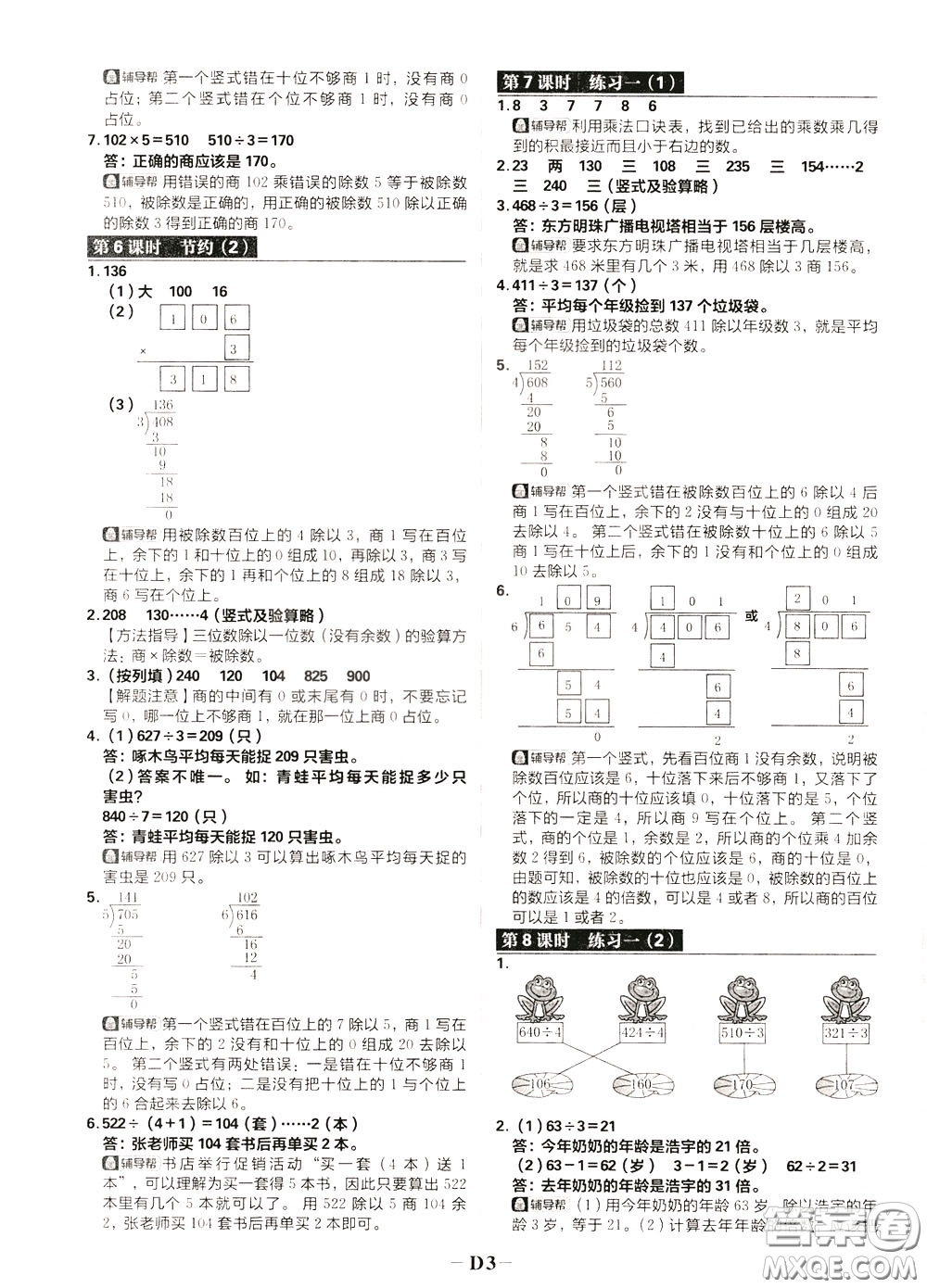 新世界出版社2020年樂學一起練三年級數(shù)學下冊BS北師版參考答案