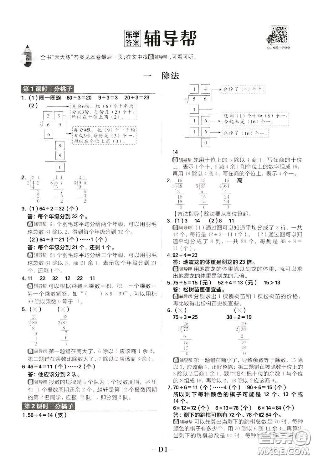 新世界出版社2020年樂學一起練三年級數(shù)學下冊BS北師版參考答案