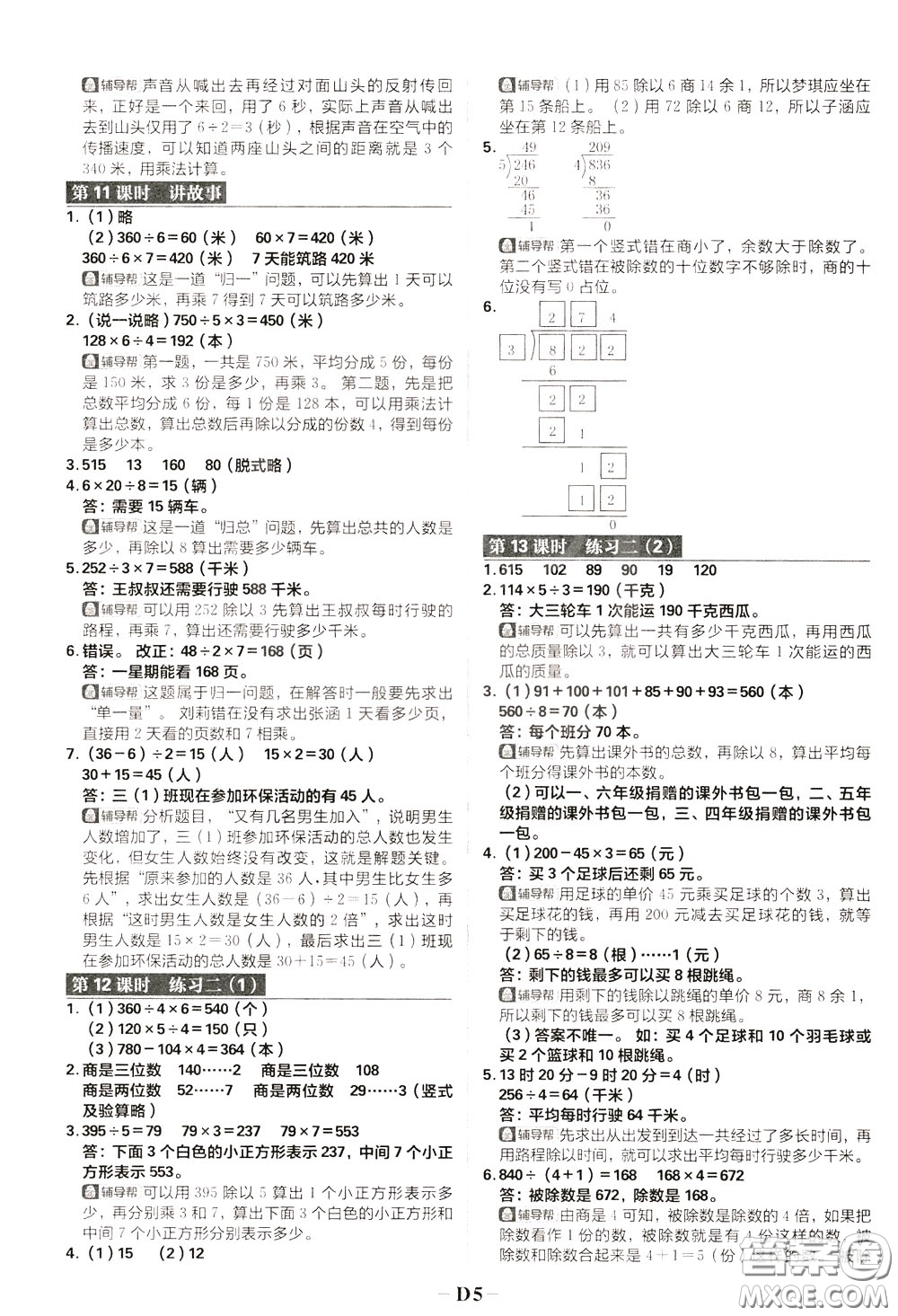 新世界出版社2020年樂學一起練三年級數(shù)學下冊BS北師版參考答案