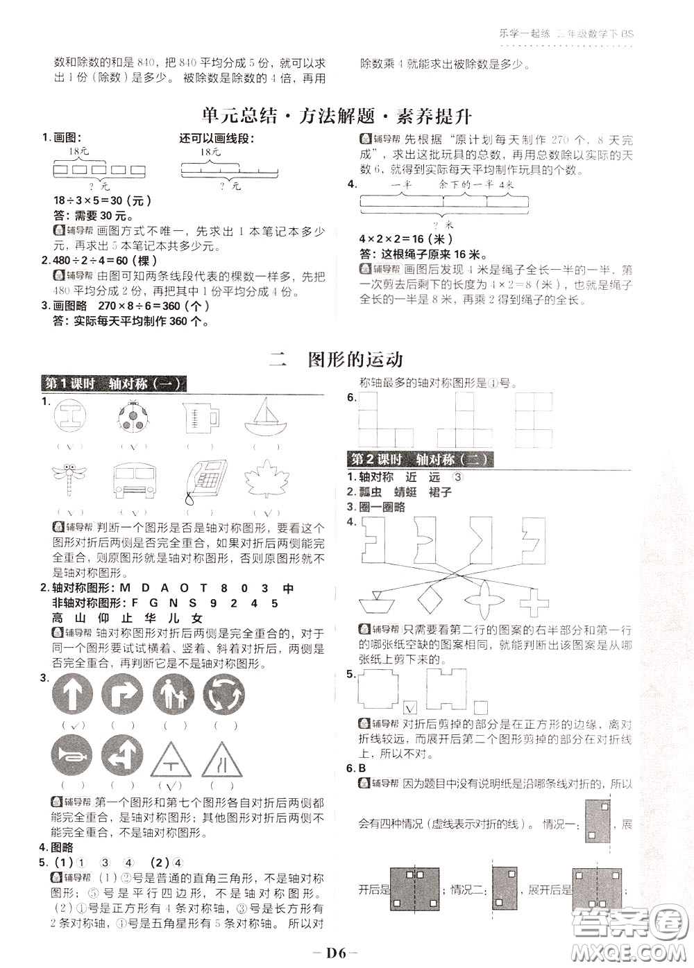 新世界出版社2020年樂學一起練三年級數(shù)學下冊BS北師版參考答案