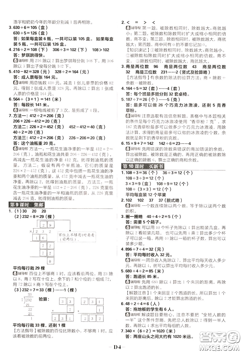 新世界出版社2020年樂學一起練三年級數(shù)學下冊BS北師版參考答案