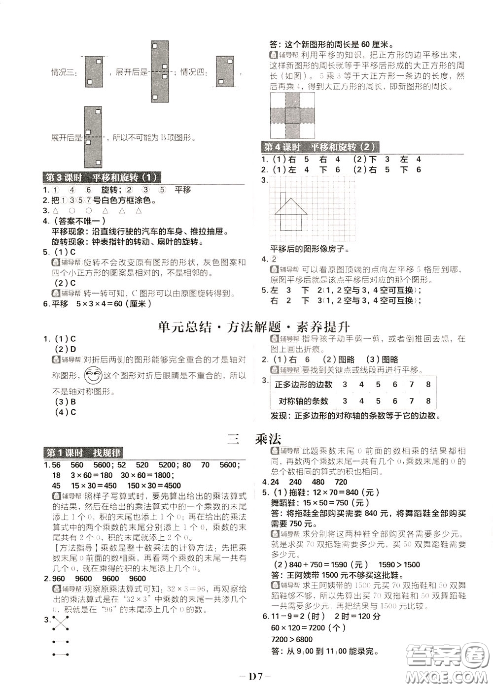 新世界出版社2020年樂學一起練三年級數(shù)學下冊BS北師版參考答案