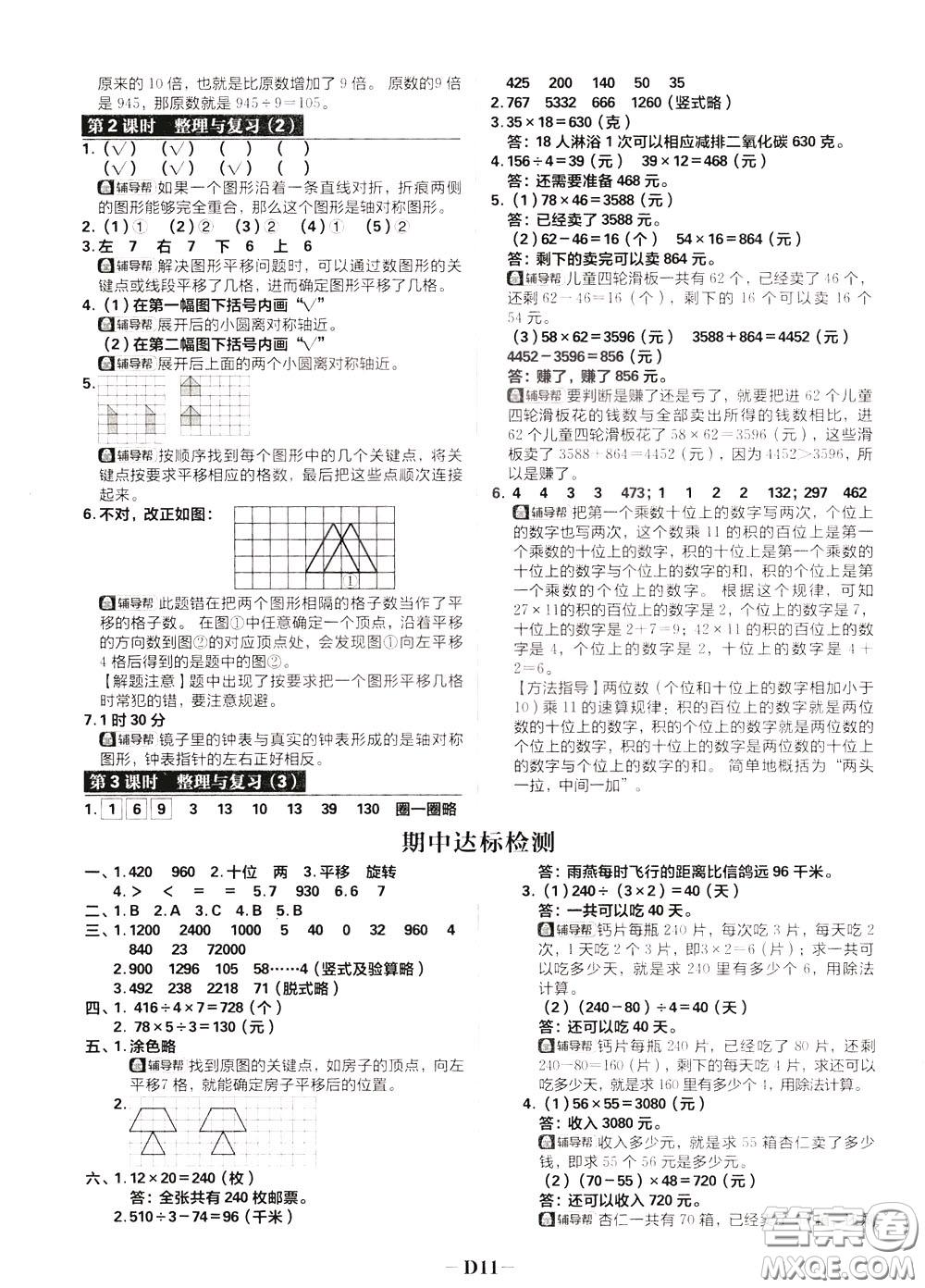 新世界出版社2020年樂學一起練三年級數(shù)學下冊BS北師版參考答案