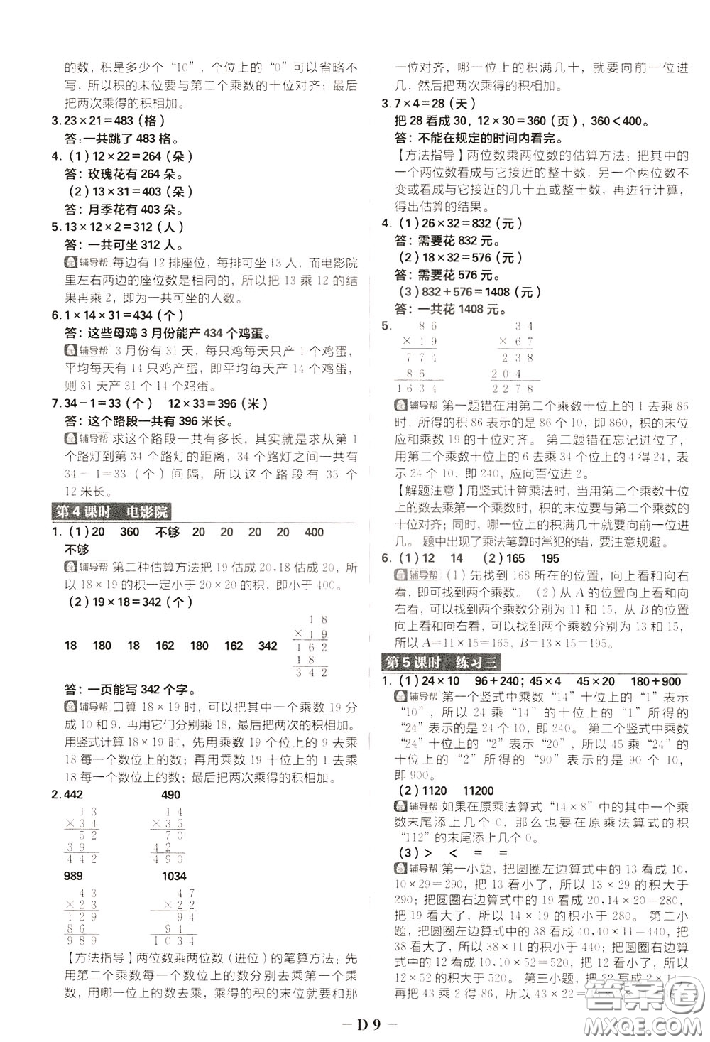 新世界出版社2020年樂學一起練三年級數(shù)學下冊BS北師版參考答案