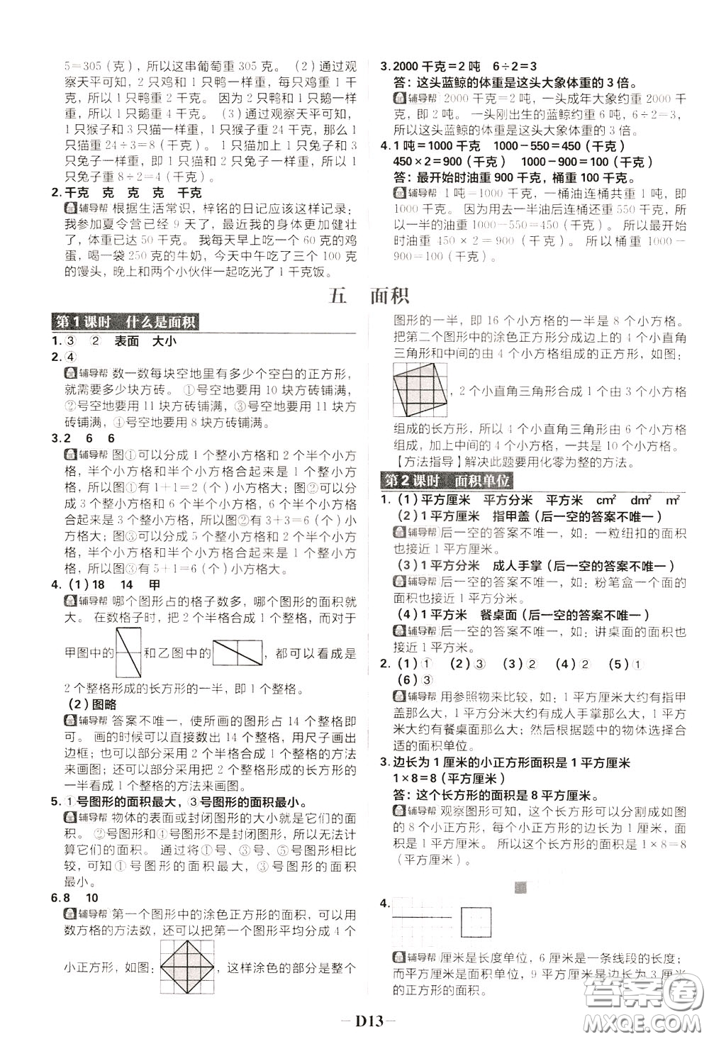 新世界出版社2020年樂學一起練三年級數(shù)學下冊BS北師版參考答案