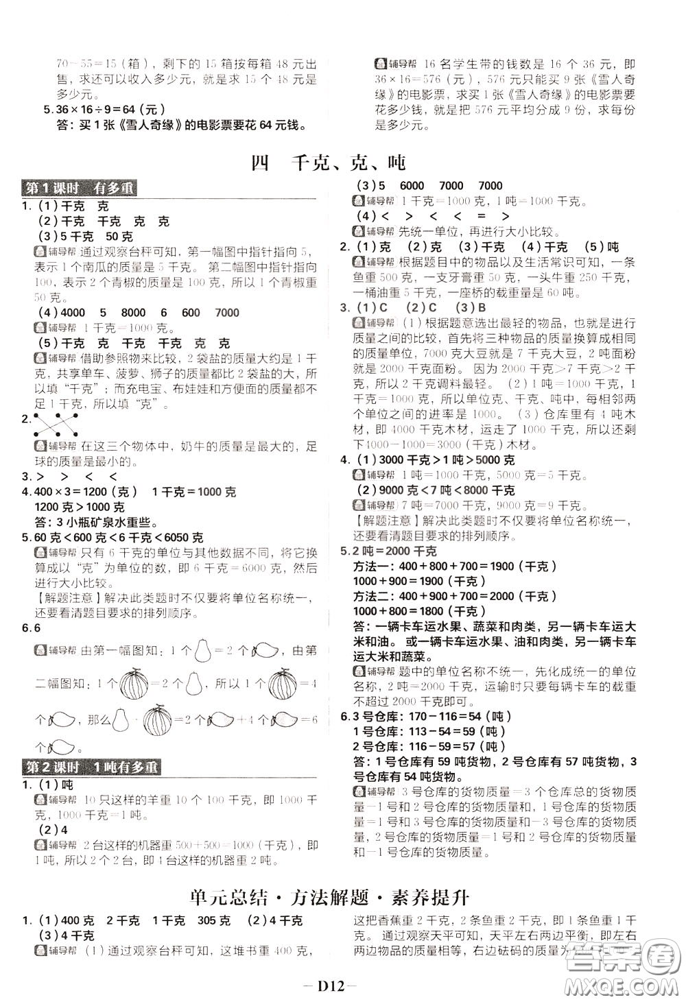 新世界出版社2020年樂學一起練三年級數(shù)學下冊BS北師版參考答案