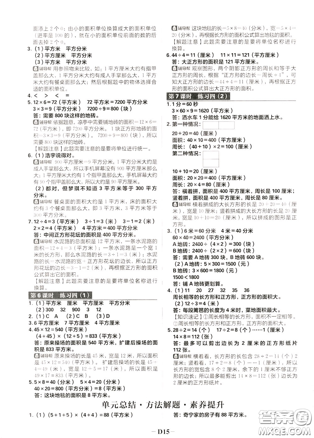 新世界出版社2020年樂學一起練三年級數(shù)學下冊BS北師版參考答案