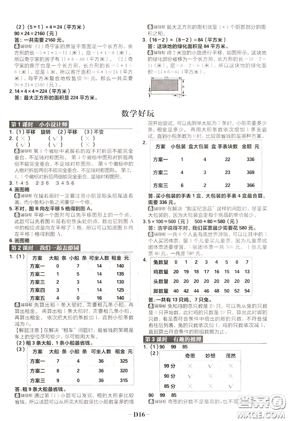 新世界出版社2020年樂學一起練三年級數(shù)學下冊BS北師版參考答案