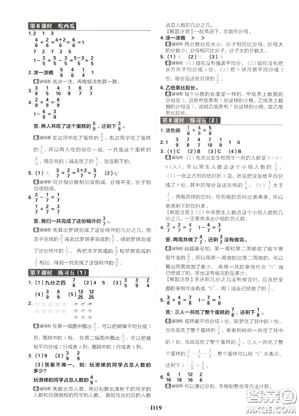 新世界出版社2020年樂學一起練三年級數(shù)學下冊BS北師版參考答案