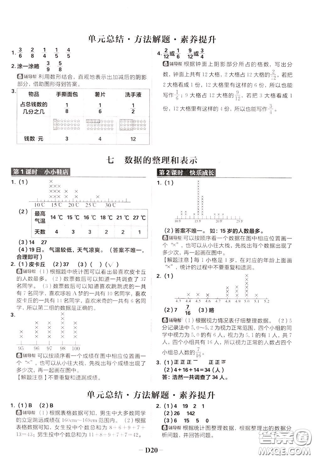 新世界出版社2020年樂學一起練三年級數(shù)學下冊BS北師版參考答案