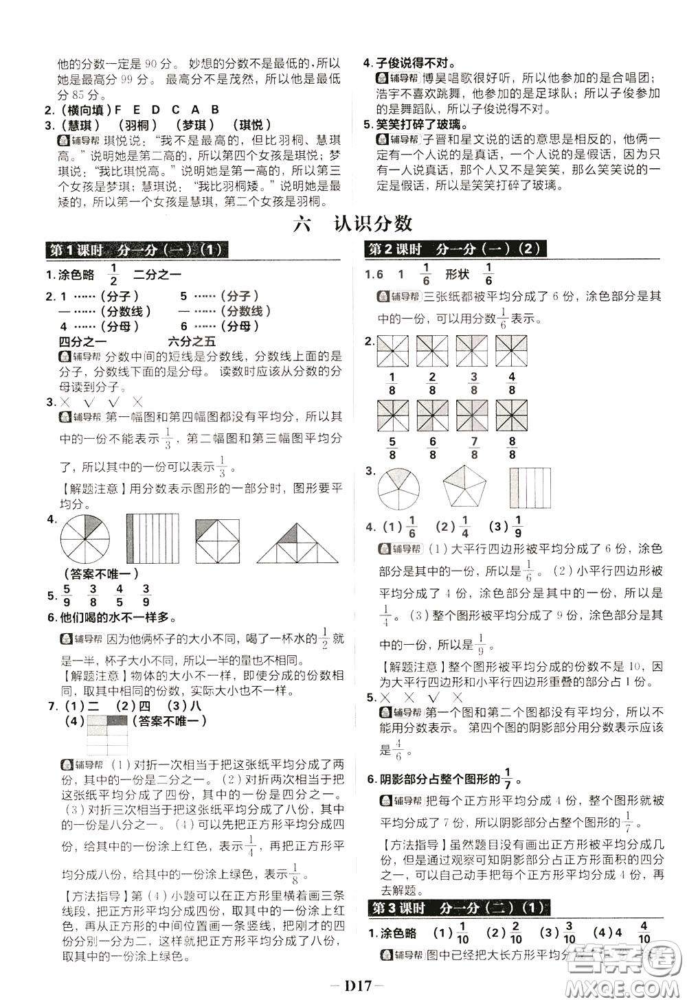 新世界出版社2020年樂學一起練三年級數(shù)學下冊BS北師版參考答案