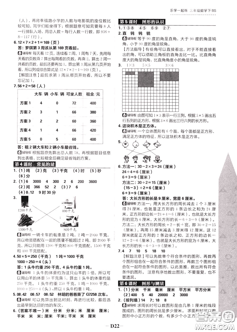 新世界出版社2020年樂學一起練三年級數(shù)學下冊BS北師版參考答案