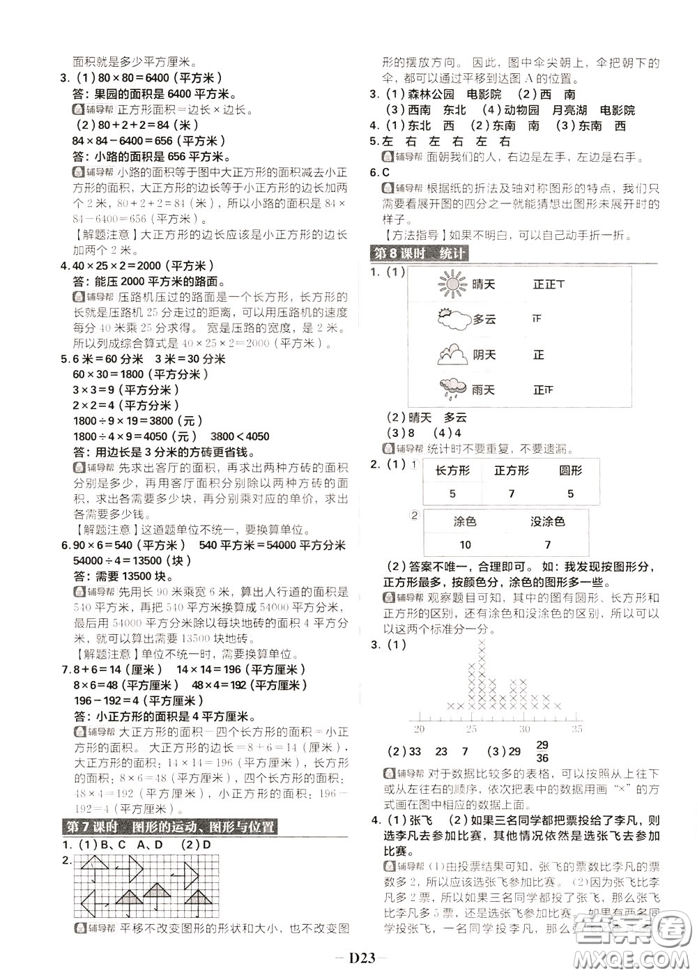 新世界出版社2020年樂學一起練三年級數(shù)學下冊BS北師版參考答案