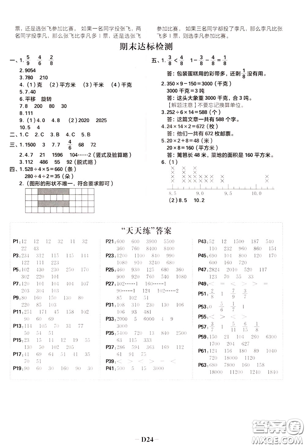 新世界出版社2020年樂學一起練三年級數(shù)學下冊BS北師版參考答案