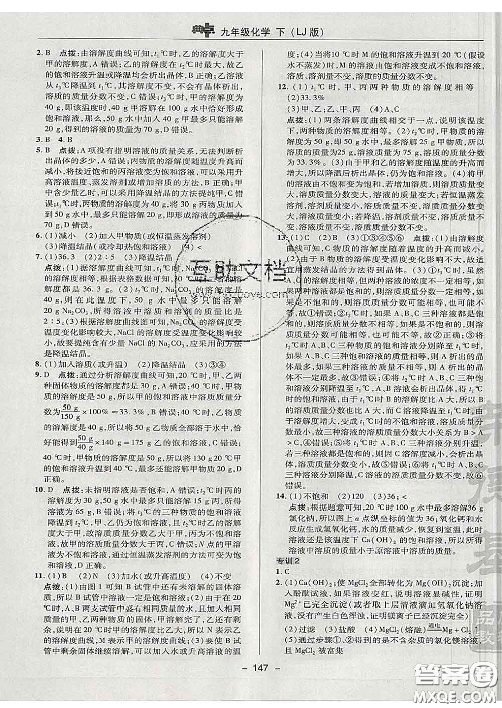 2020春綜合應(yīng)用創(chuàng)新題典中點九年級化學(xué)下冊魯教版答案