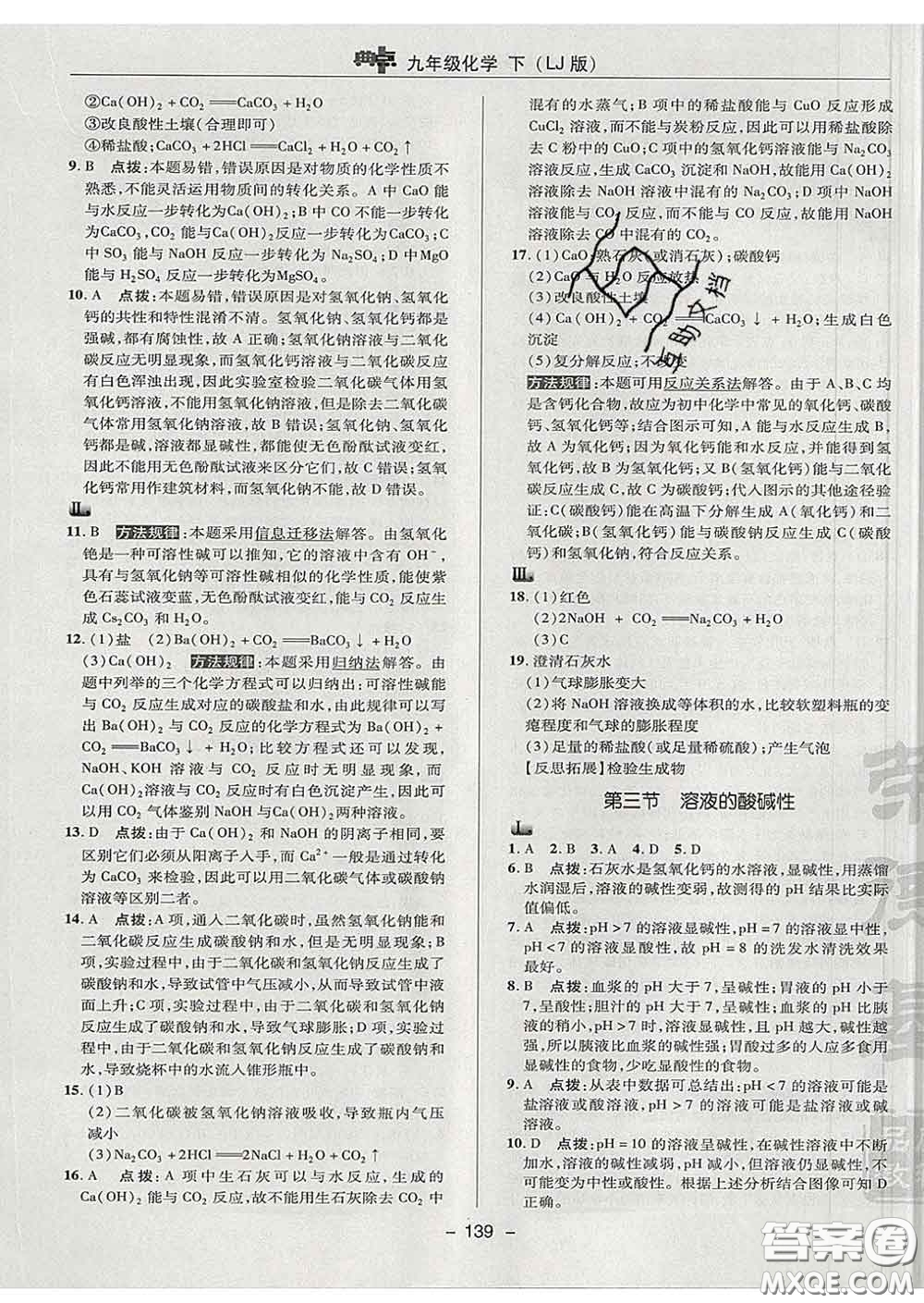 2020春綜合應(yīng)用創(chuàng)新題典中點九年級化學(xué)下冊魯教版答案