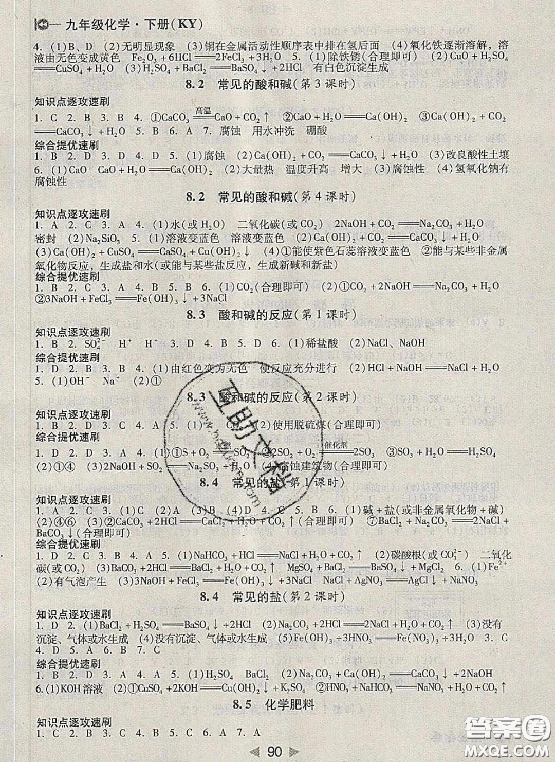 庠序文化2020小題速刷九年級化學(xué)下冊科粵版答案