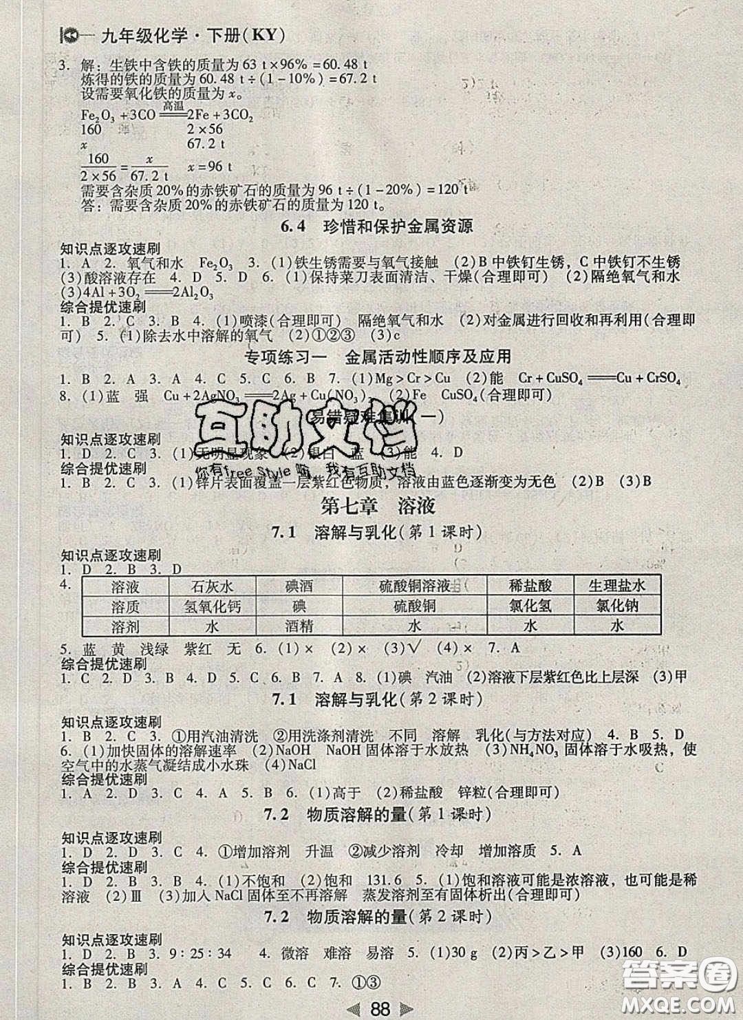 庠序文化2020小題速刷九年級化學(xué)下冊科粵版答案