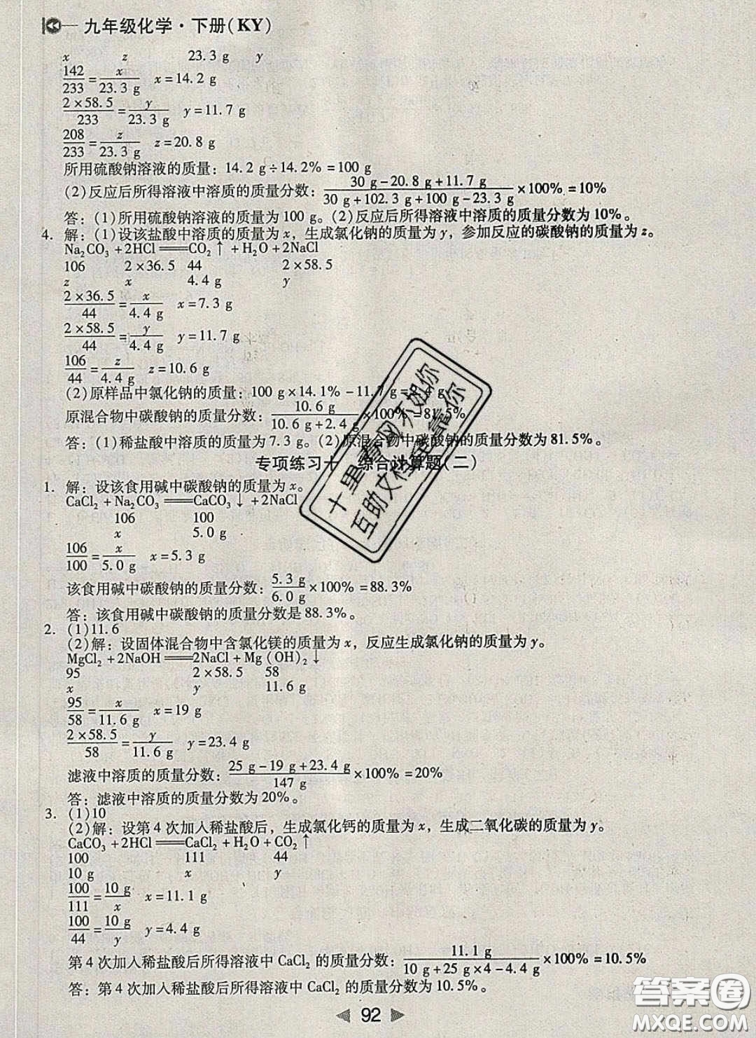 庠序文化2020小題速刷九年級化學(xué)下冊科粵版答案