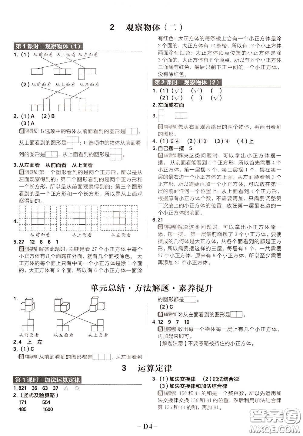 新世界出版社2020年樂學一起練四年級數(shù)學下冊RJ人教版參考答案