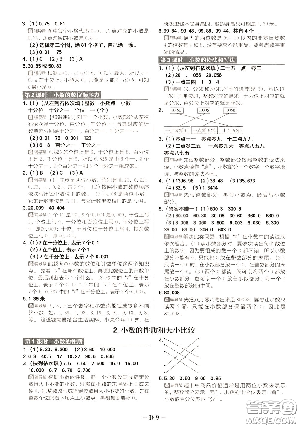 新世界出版社2020年樂學一起練四年級數(shù)學下冊RJ人教版參考答案