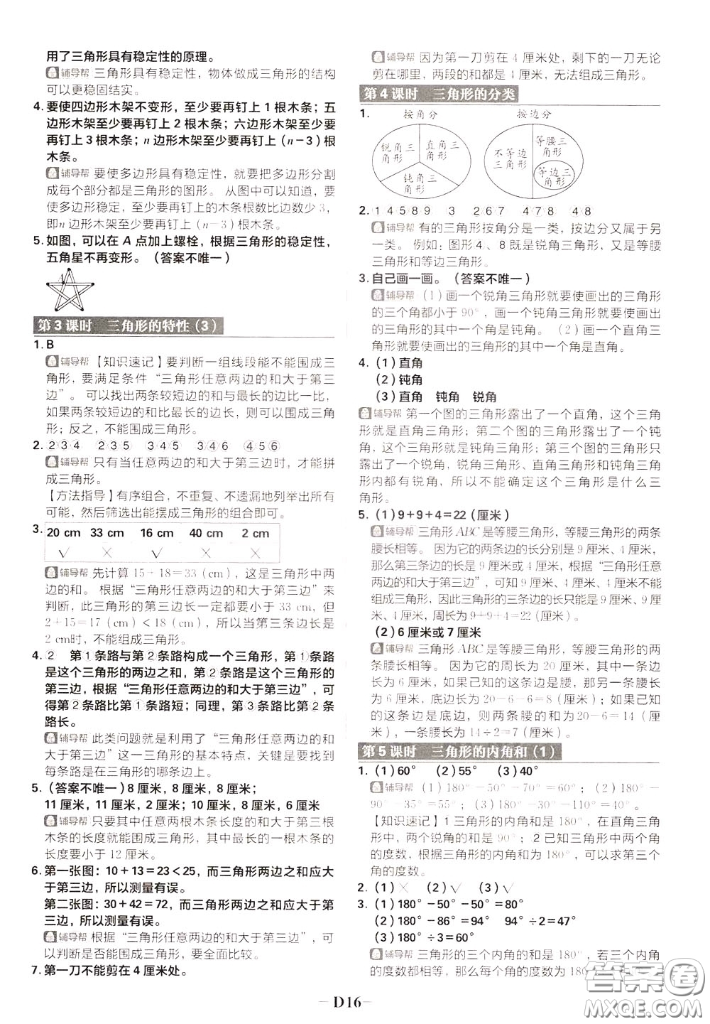 新世界出版社2020年樂學一起練四年級數(shù)學下冊RJ人教版參考答案