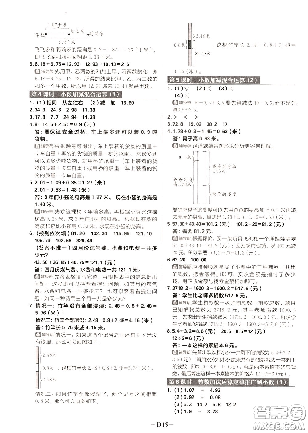 新世界出版社2020年樂學一起練四年級數(shù)學下冊RJ人教版參考答案