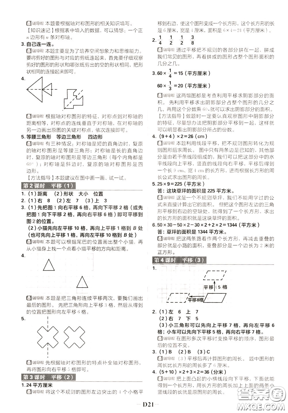 新世界出版社2020年樂學一起練四年級數(shù)學下冊RJ人教版參考答案