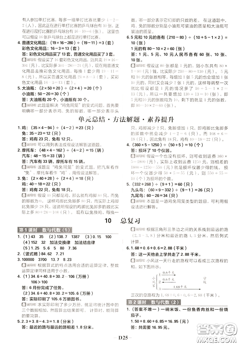 新世界出版社2020年樂學一起練四年級數(shù)學下冊RJ人教版參考答案