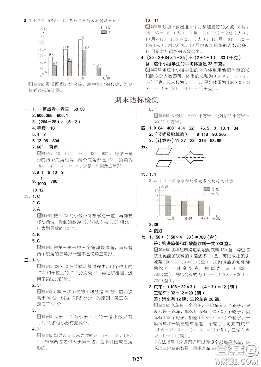 新世界出版社2020年樂學一起練四年級數(shù)學下冊RJ人教版參考答案