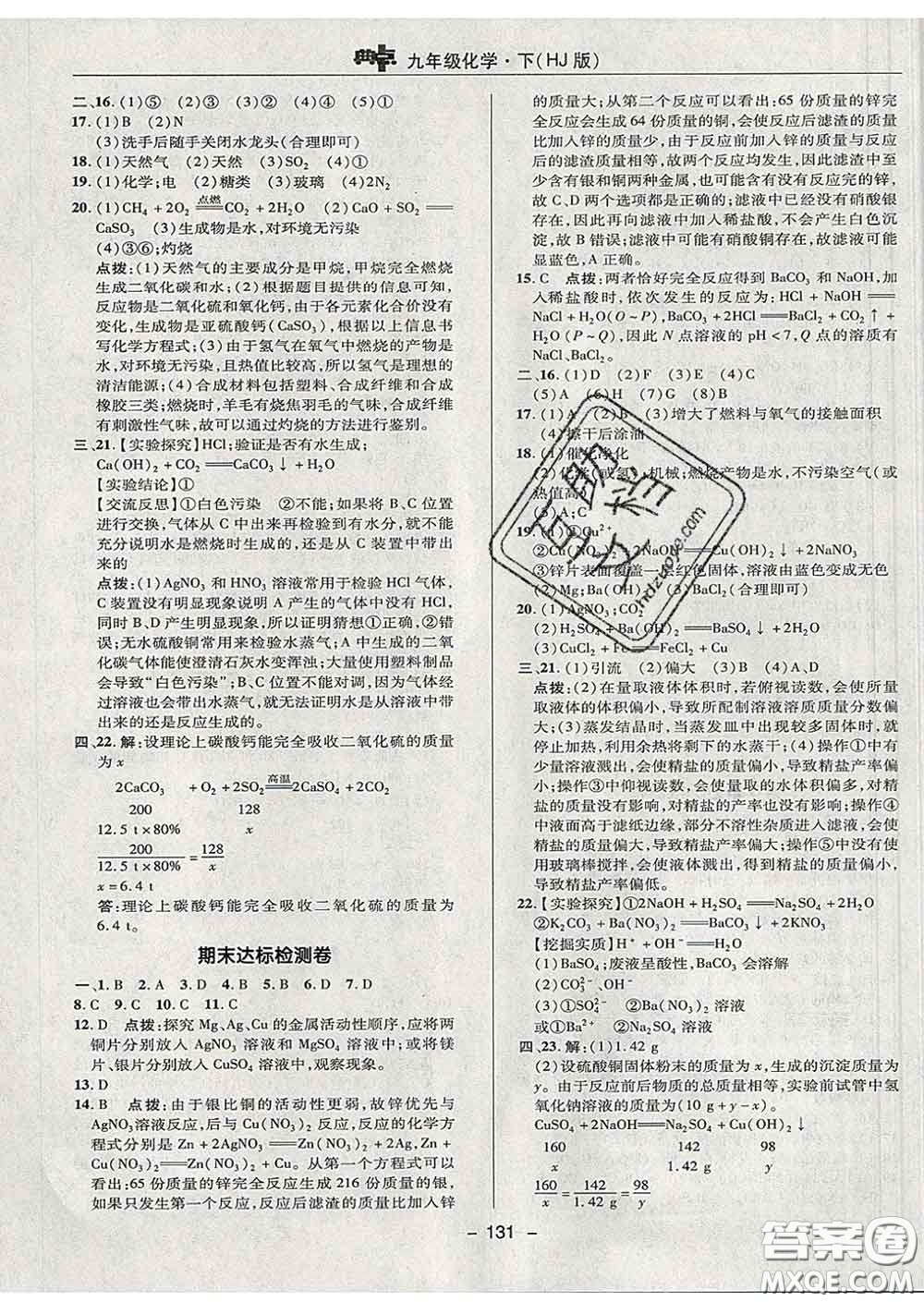 2020春綜合應(yīng)用創(chuàng)新題典中點(diǎn)九年級(jí)化學(xué)下冊(cè)滬教版答案