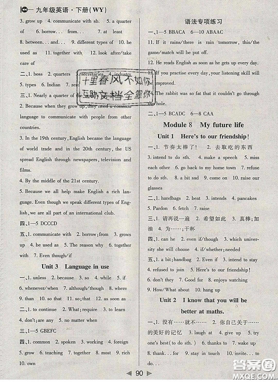 庠序文化2020小題速刷九年級(jí)英語(yǔ)下冊(cè)外研版答案